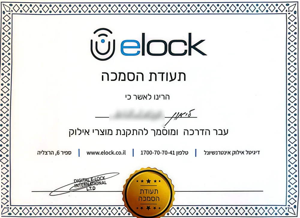 תעודת הסמכה של eLock (Digital E-Lock International) — לאון מסילבר מנעולנות עבר הדרכה ומוסמך להתקנת מוצרי eLock